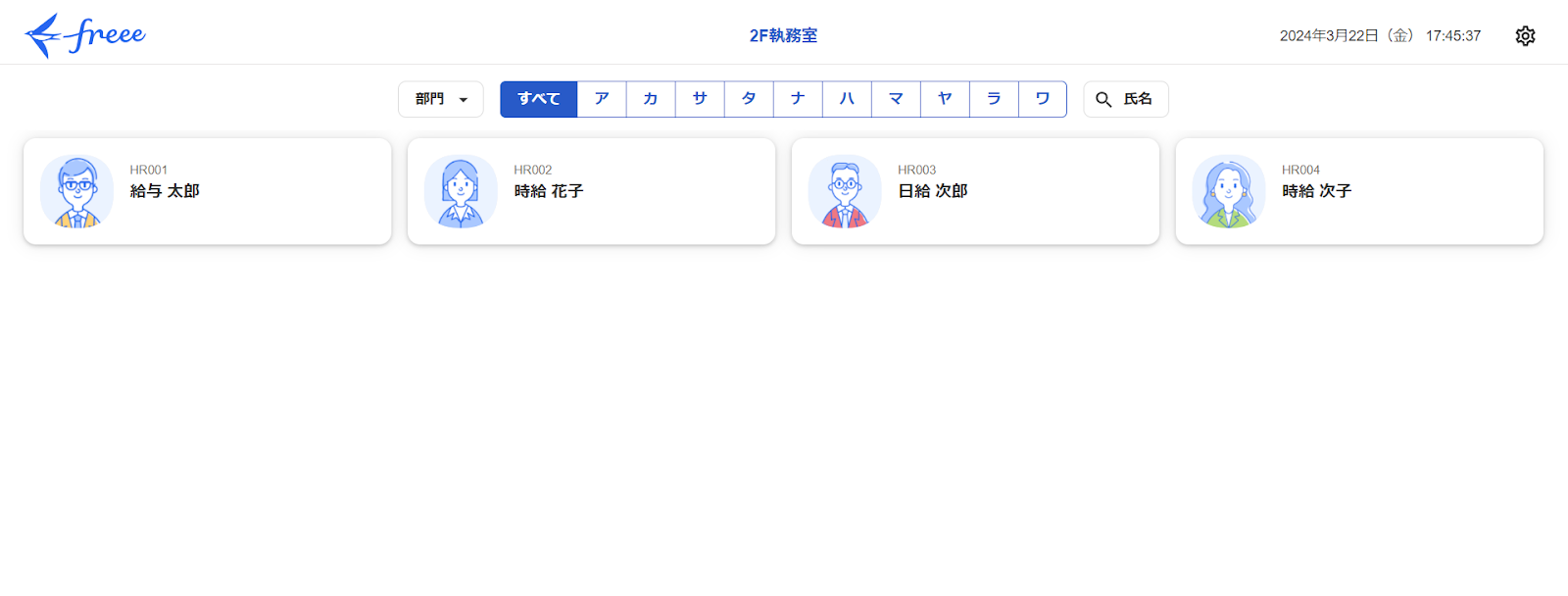 共有打刻画面のスクリーンショット