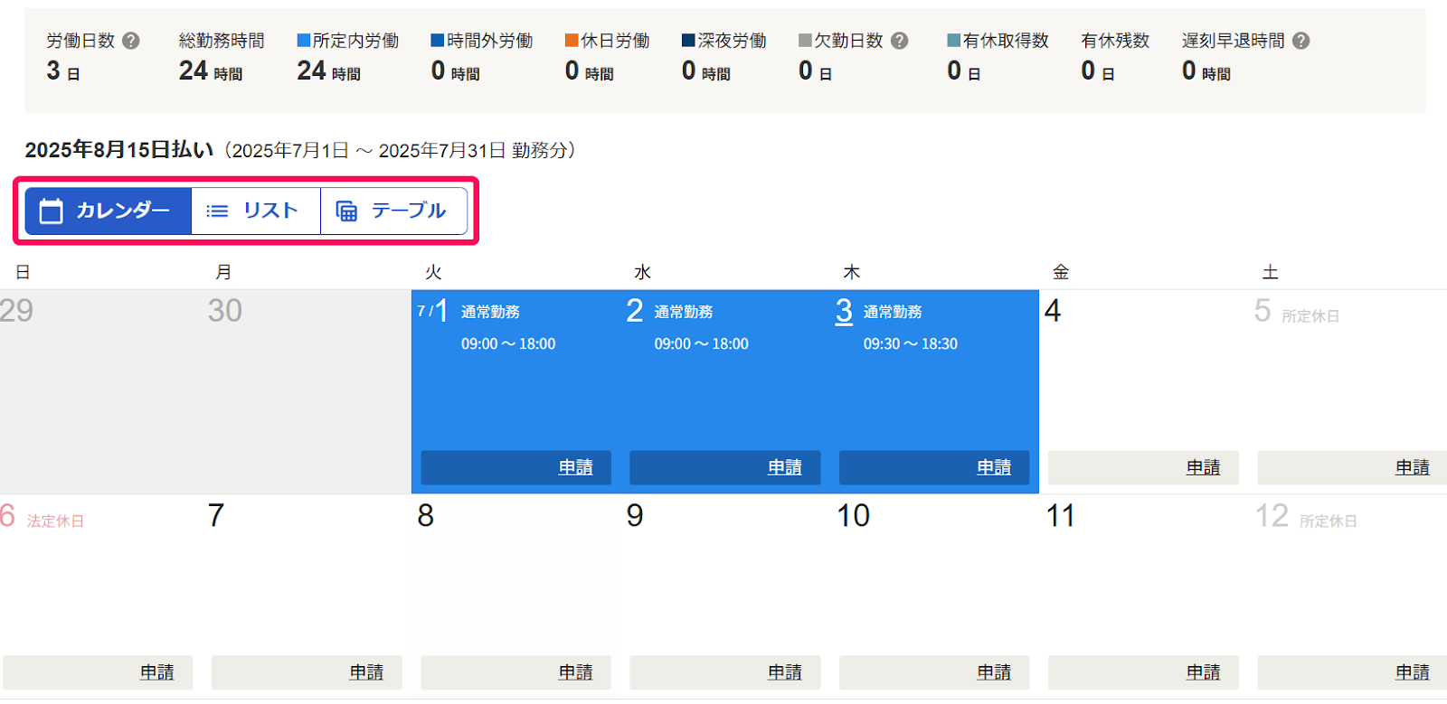 勤怠のカレンダー表示画面で勤怠表示の切り替えボタンを指し示しているスクリーンショット