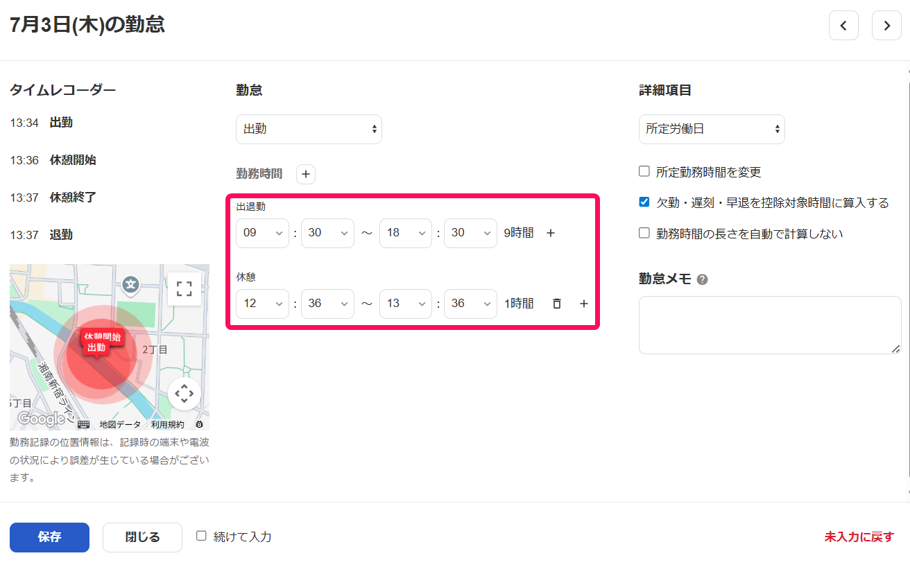 勤怠画面の「出退勤」「休憩」部分を指し示すスクリーンショット