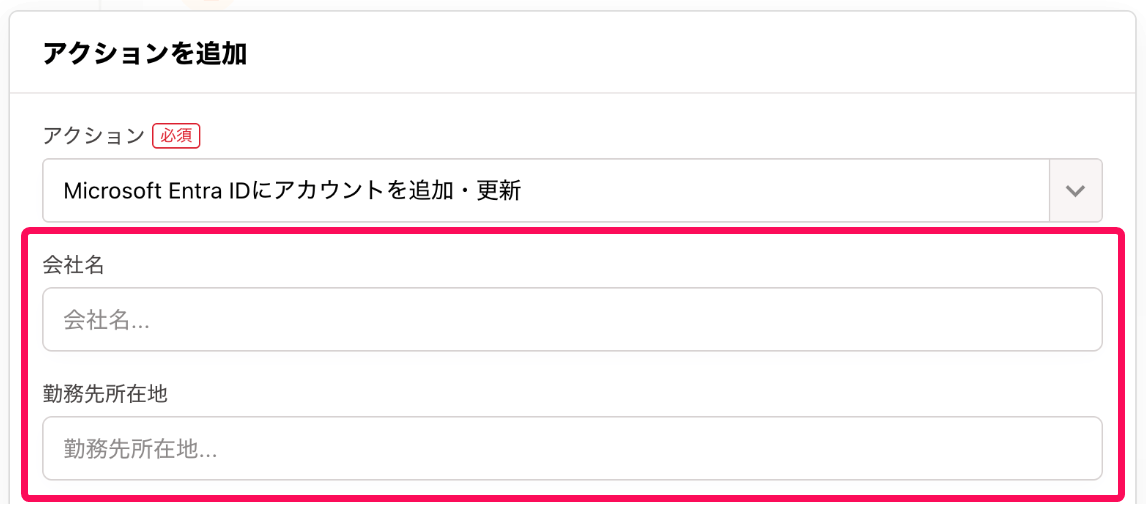 アクション設定画面のスクリーンショット