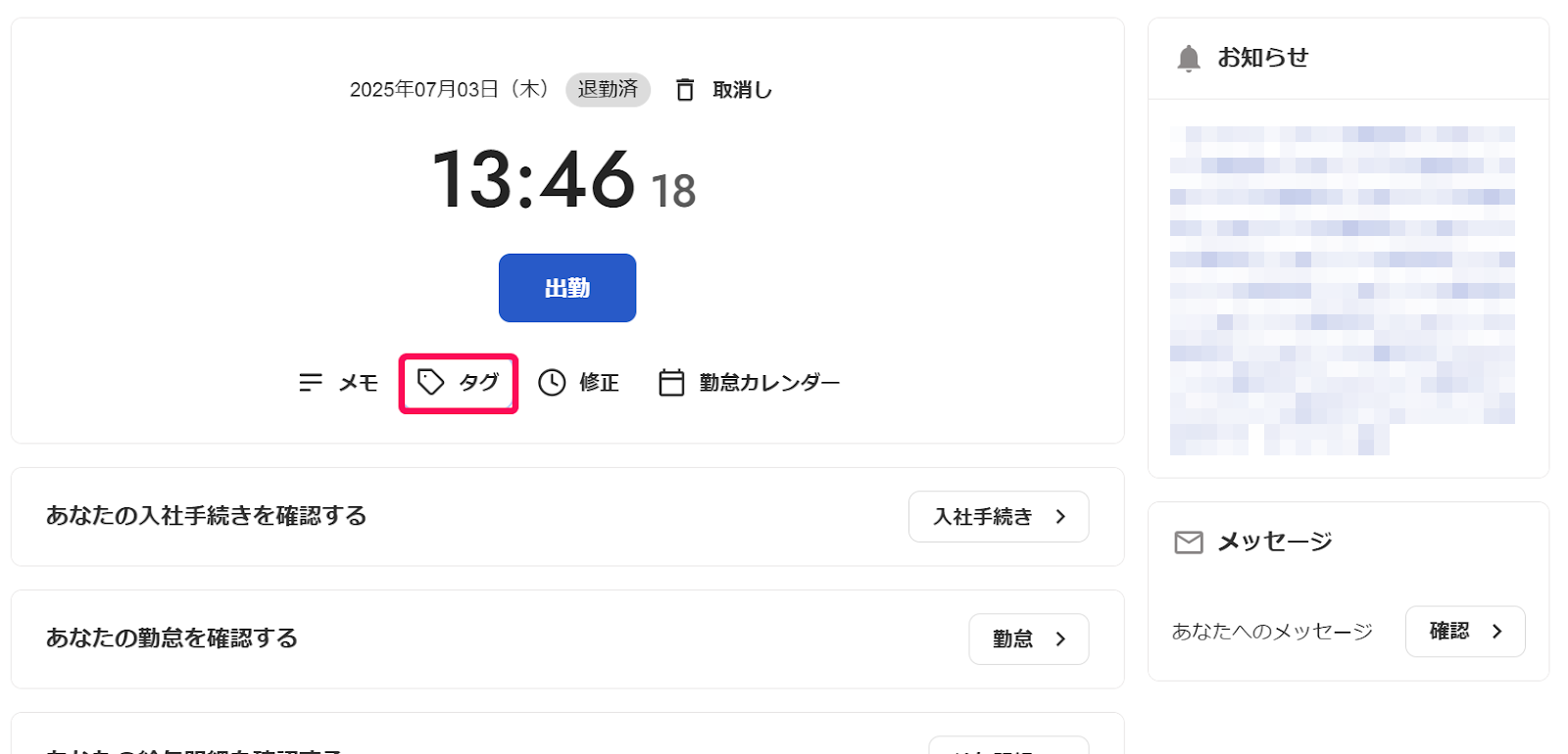 ［タグ］を指し示すスクリーンショット