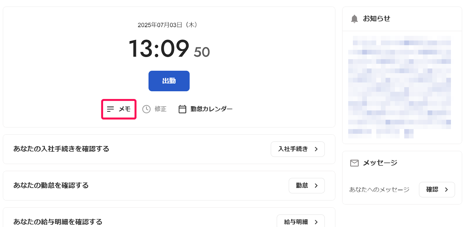 ［メモ］を指し示すスクリーンショット