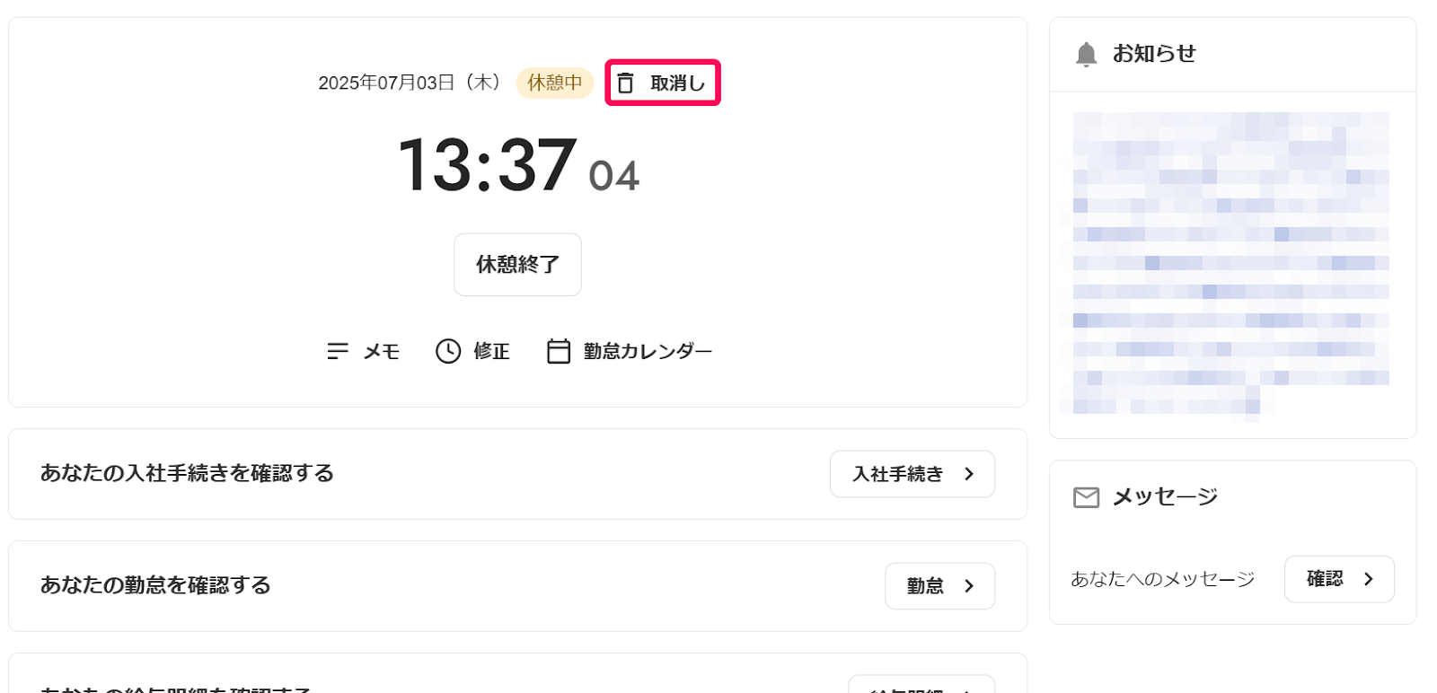 ［取消し］を指し示すスクリーンショット