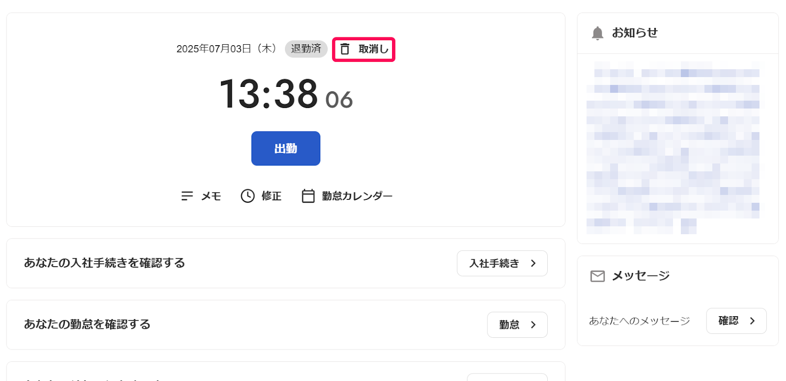 ［取消し］を指し示すスクリーンショット