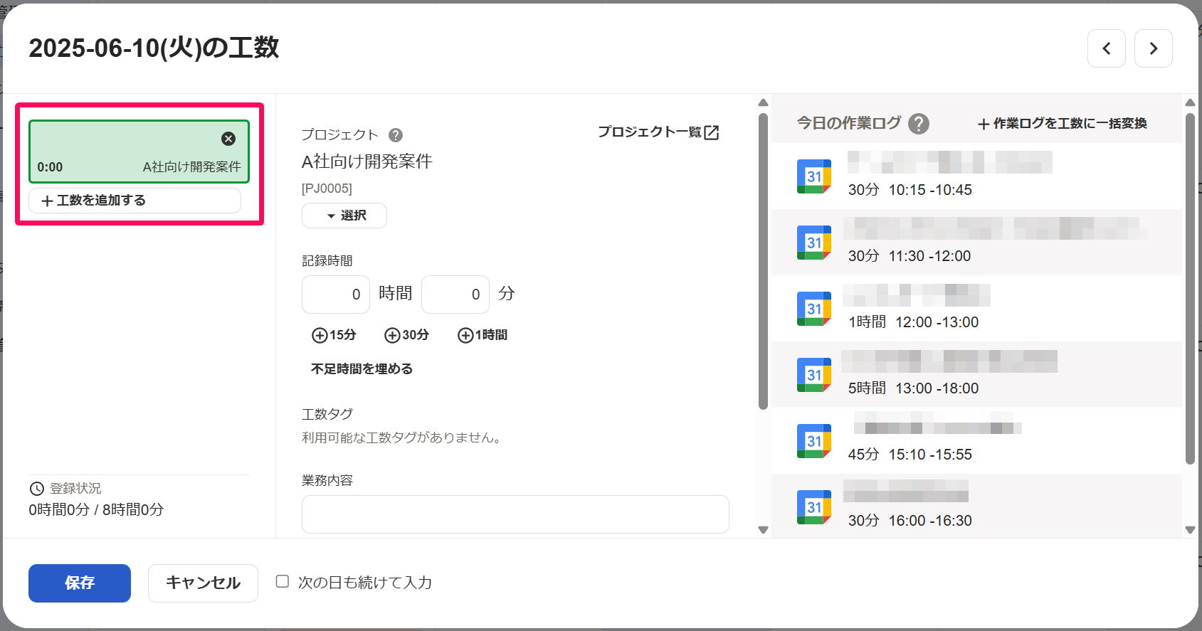 「工数入力」画面の左の列にある工数の候補を指し示しているスクリーンショット