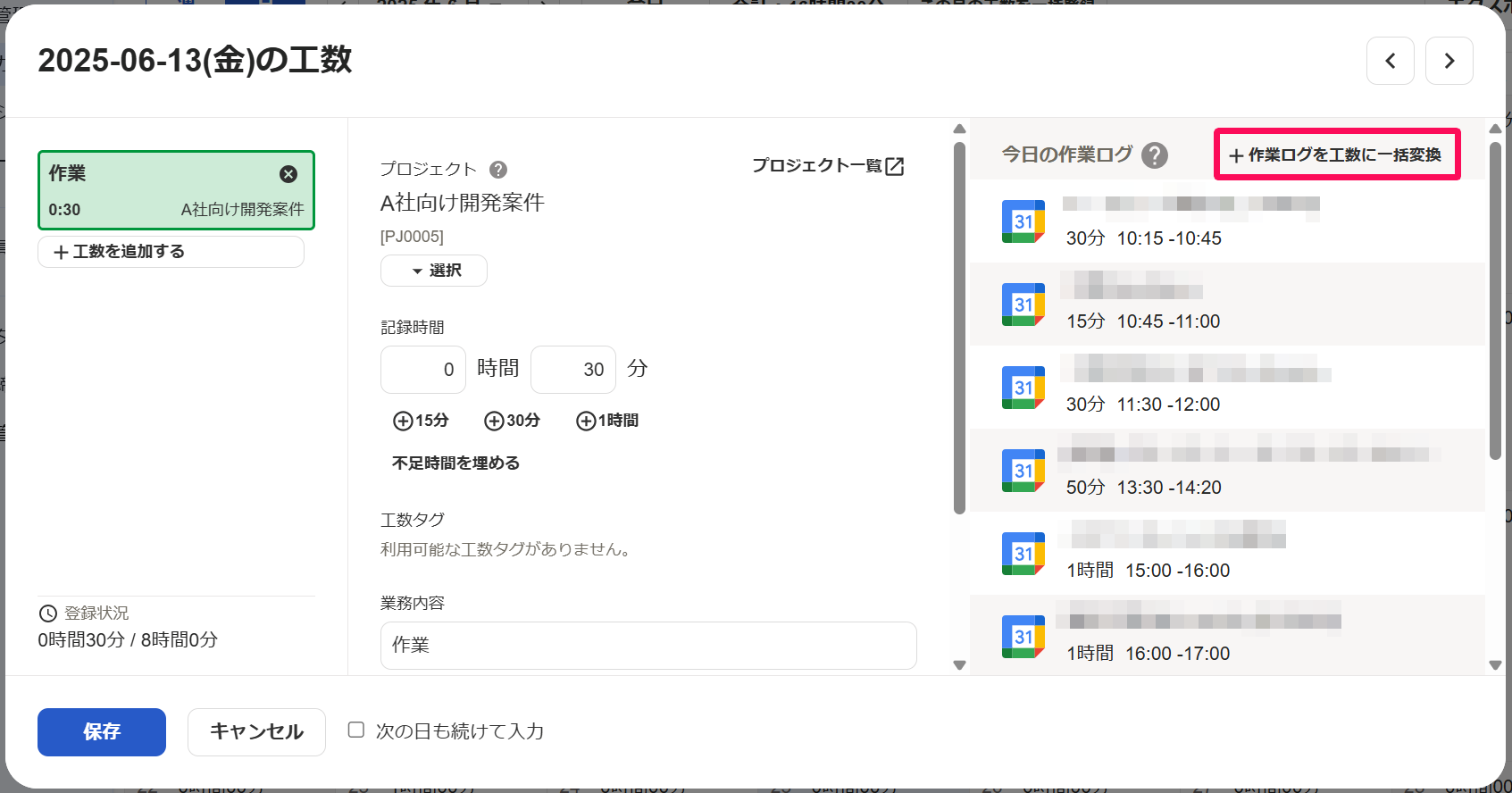 工数入力画面の［作業ログを工数に一括変換］を指し示しているスクリーンショット