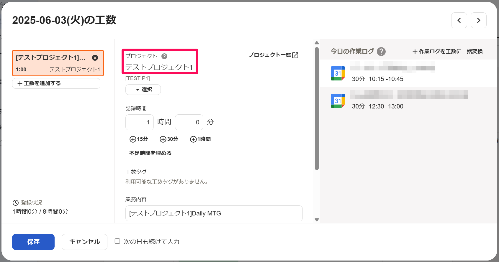 工数入力画面のプロジェクト名を指し示しているスクリーンショット