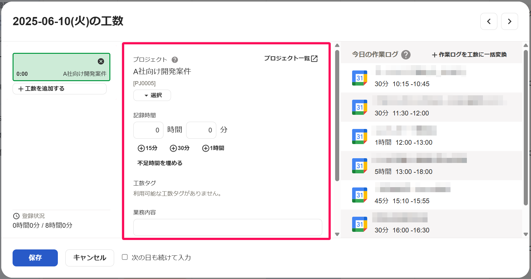 「工数入力」画面の中央の列を指し示しているスクリーンショット