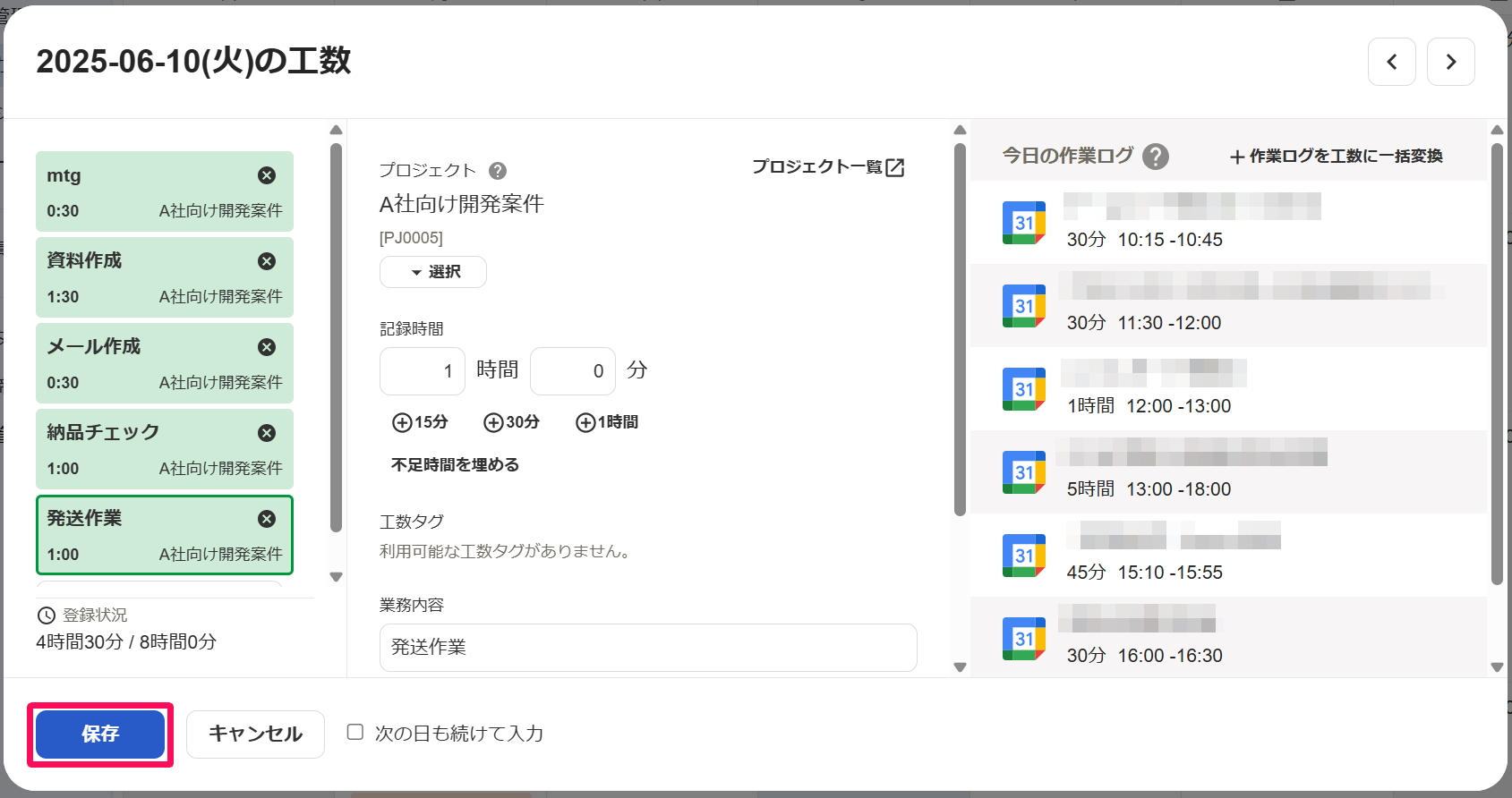 工数入力画面の［保存］ボタンを指し示しているスクリーンショット