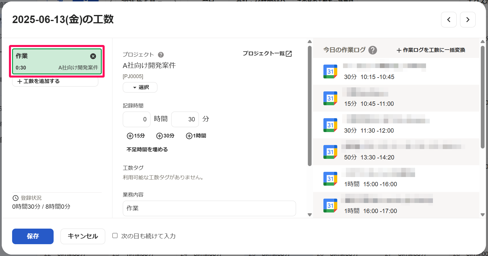 工数入力画面の工数候補を指し示しているスクリーンショット