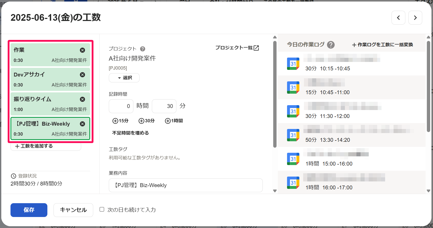 工数入力画面の工数候補を指し示しているスクリーンショット