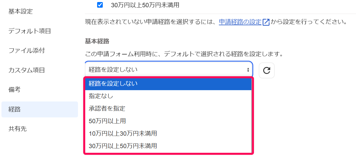 経路を設定しないボタンを指し示すスクリーンショット