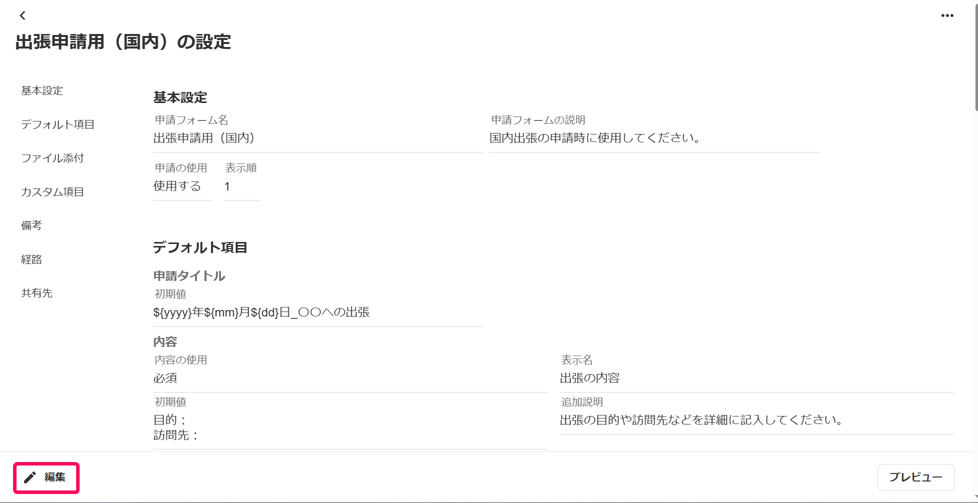 編集ボタンを指し示すスクリーンショット