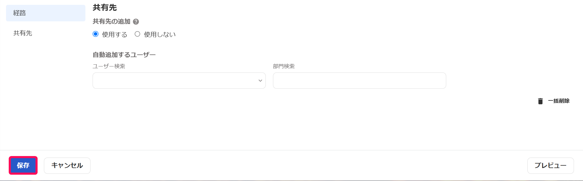 保存ボタンを指し示すスクリーンショット