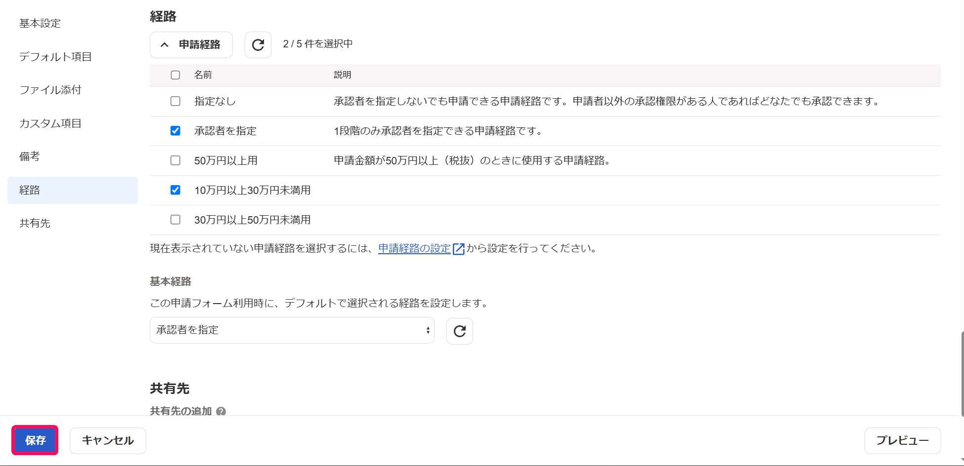 保存ボタンを指し示すスクリーンショット