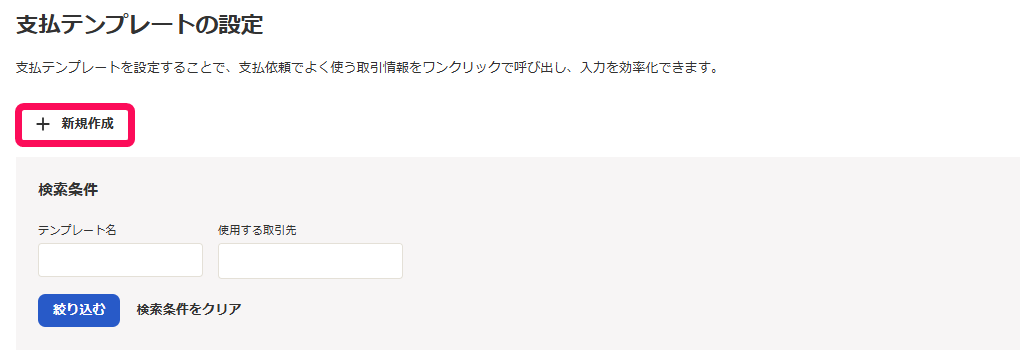 ＋新規作成ボタンを指し示すスクリーンショット