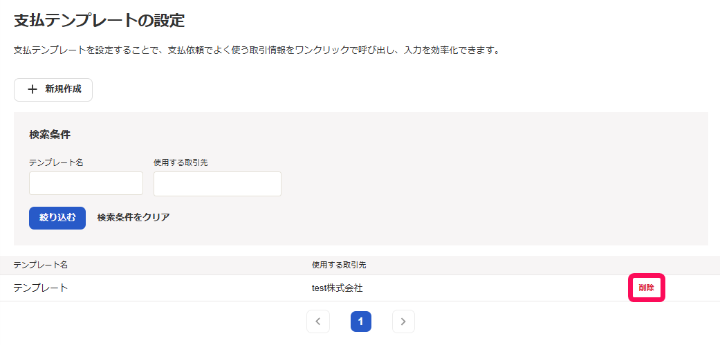 削除ボタンを指し示すスクリーンショット