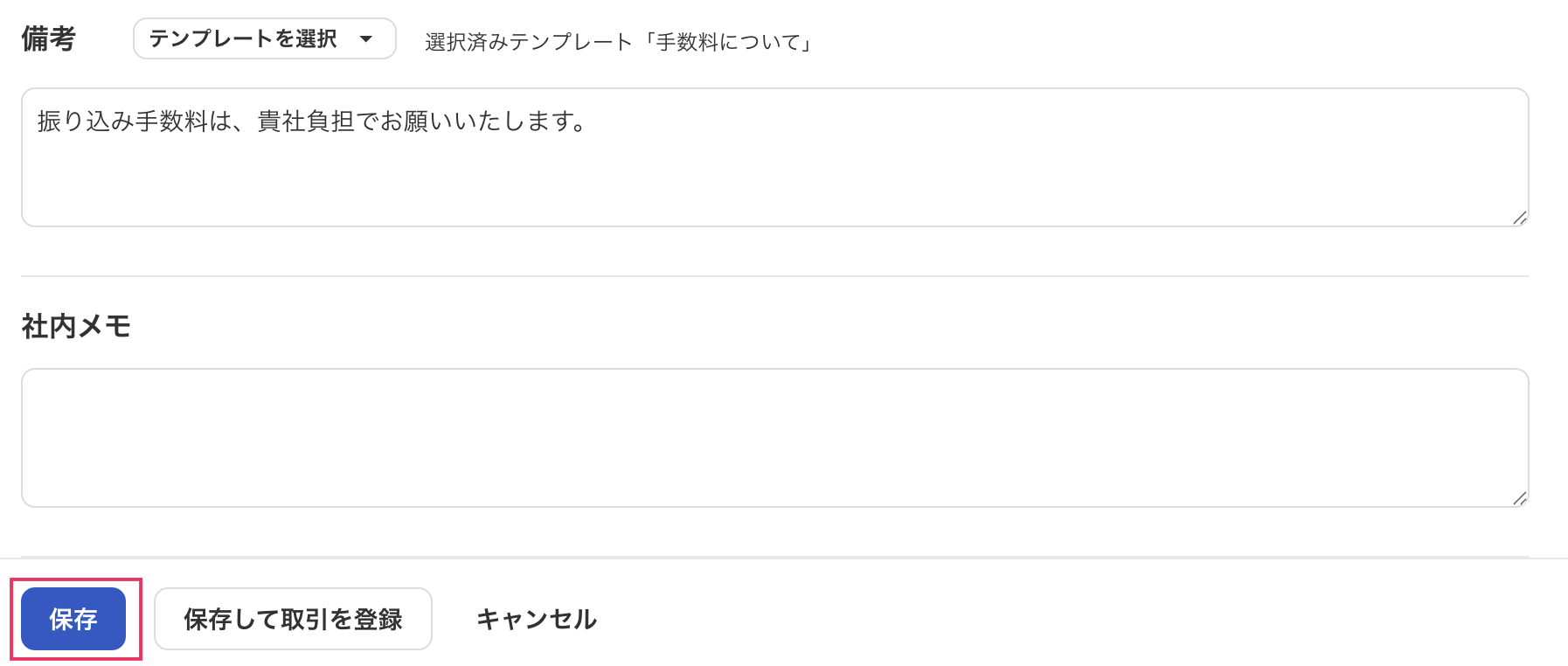 保存ボタンを指し示しているスクリーンショット