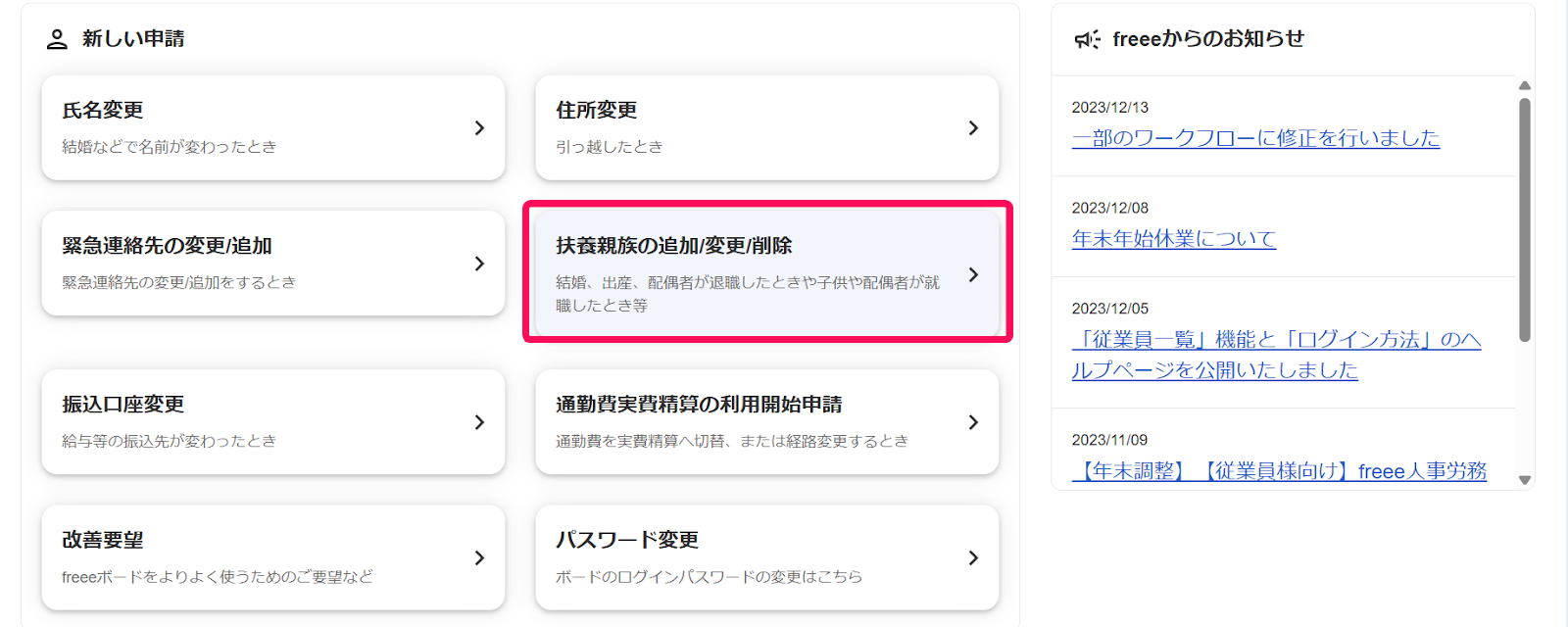 ［扶養親族の追加/変更/削除］を指し示すスクリーンショット