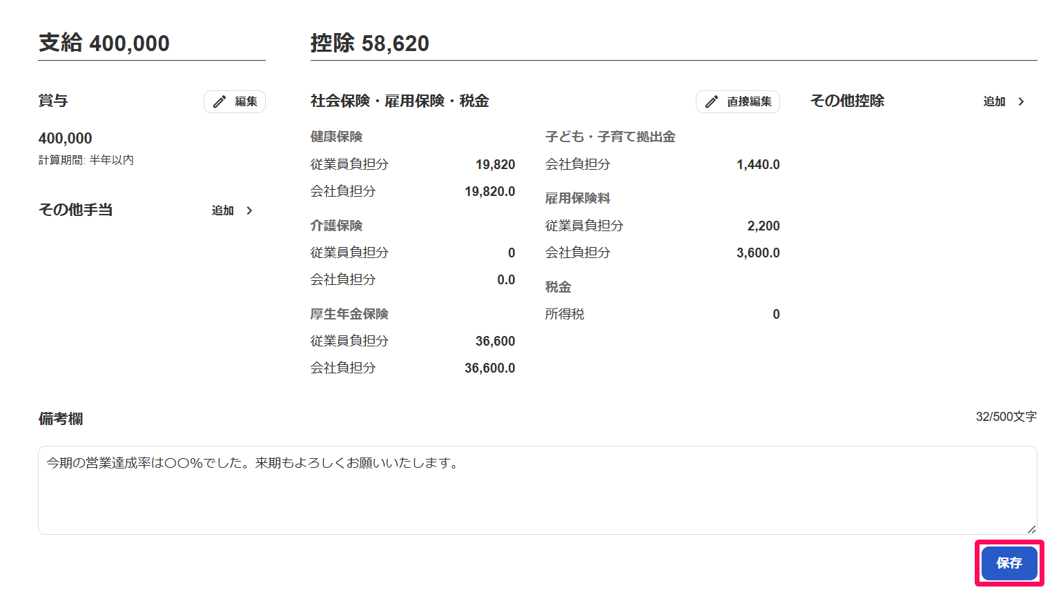 賞与明細画面で［保存］を指し示すスクリーンショット
