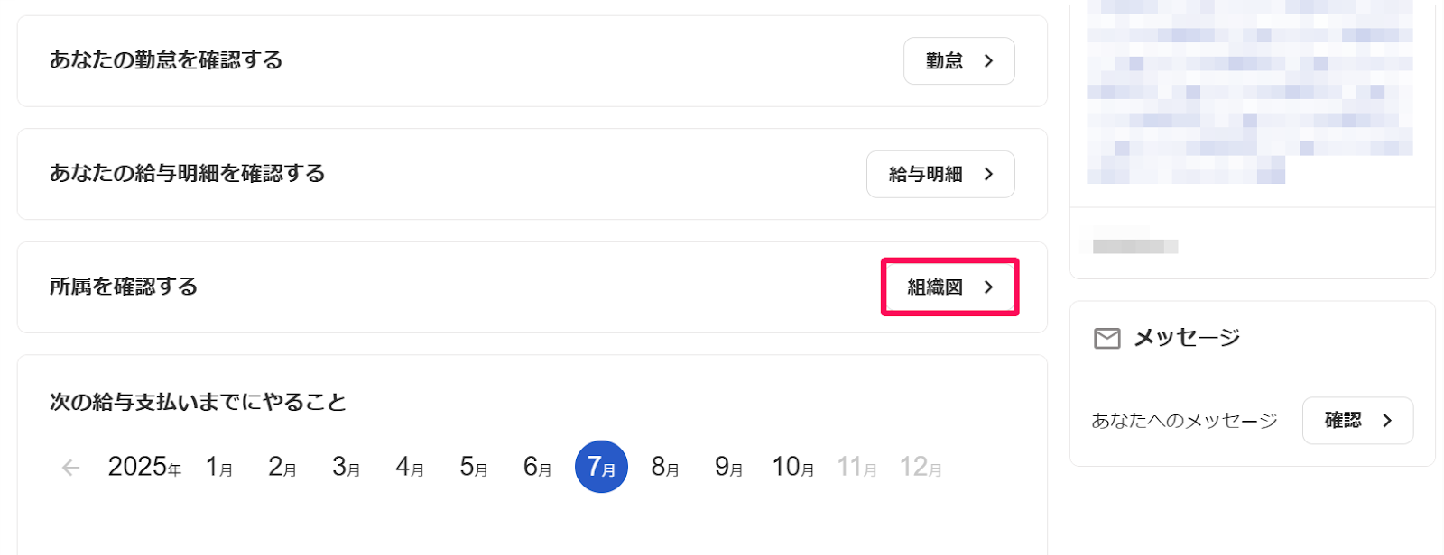 「所属を確認する」項目の［組織図］ボタンを指し示しているスクリーンショット