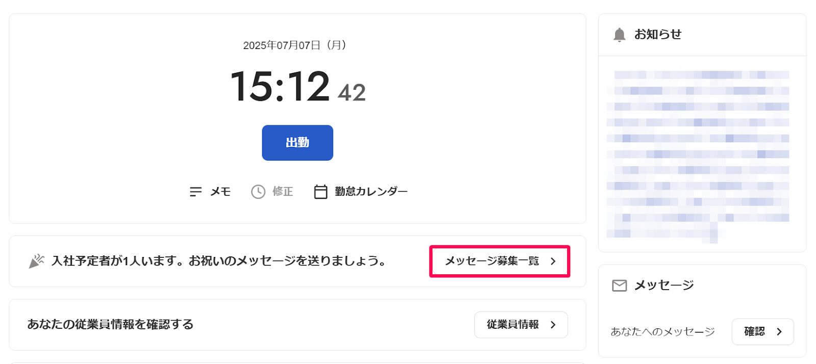 ［メッセージ募集一覧］のスクリーンショット