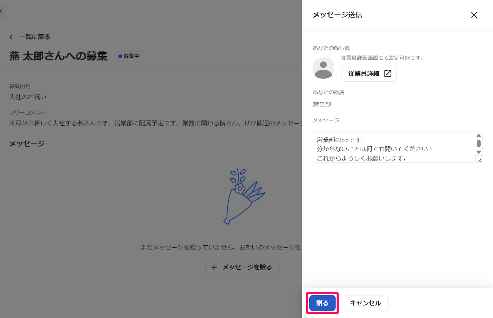 ［贈る］ボタンを指し示しているスクリーンショット