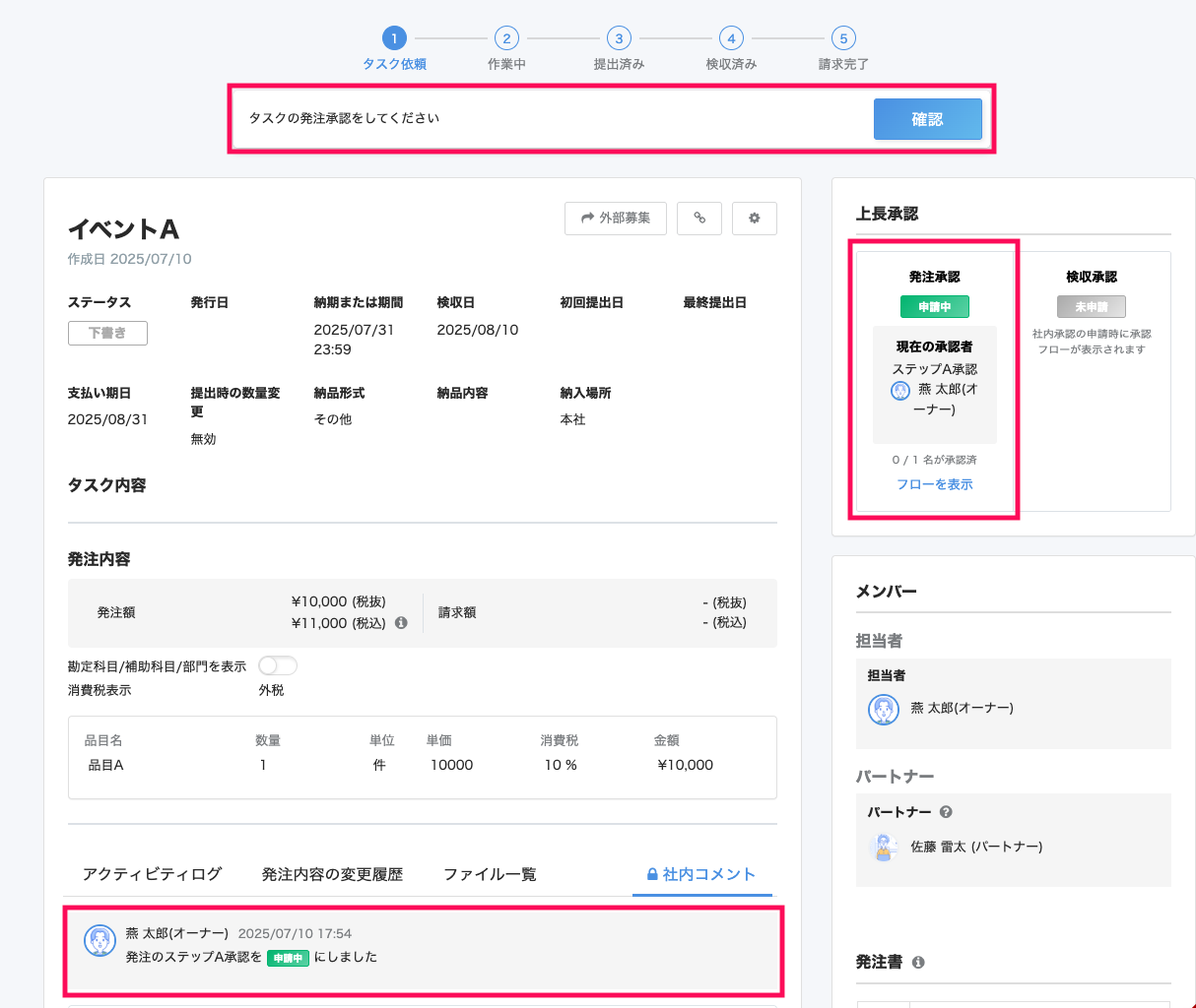 タスク詳細画面で上長承認項目の「発注承認」と社内コメントと画面上部の［確認］を指し示しているスクリーンショット