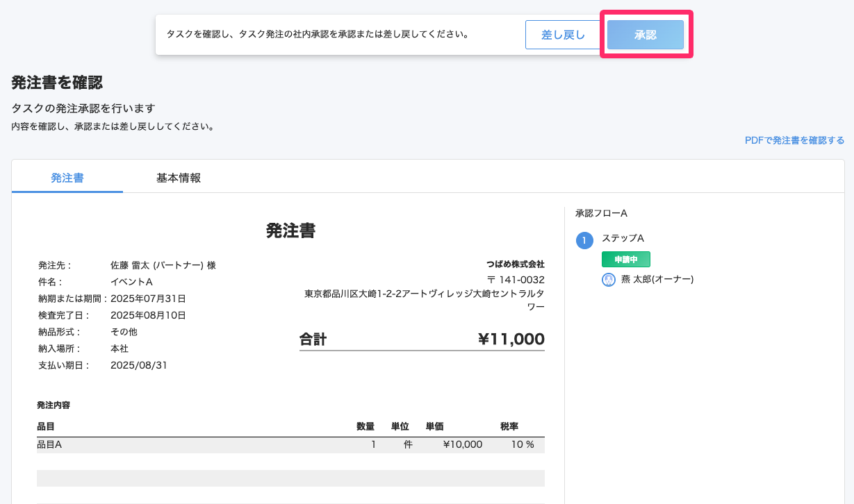 ［承認］ボタンを指し示しているスクリーンショット