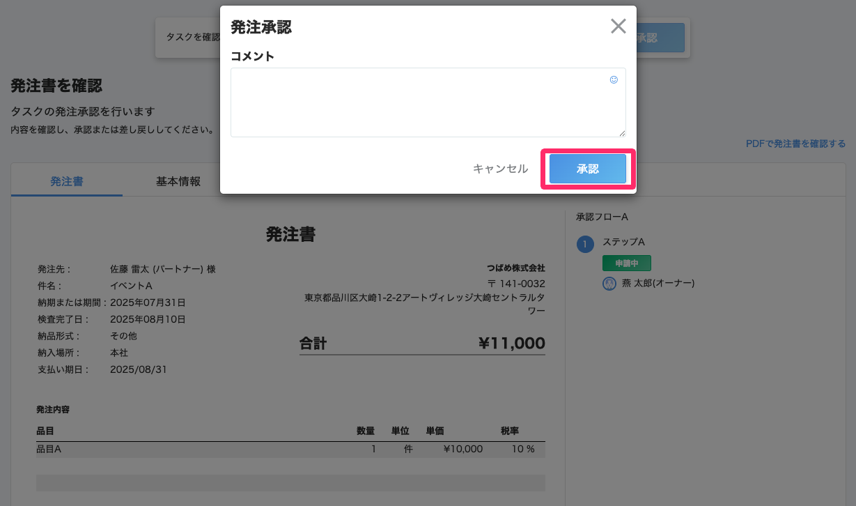 ［承認］ボタンを指し示しているスクリーンショット
