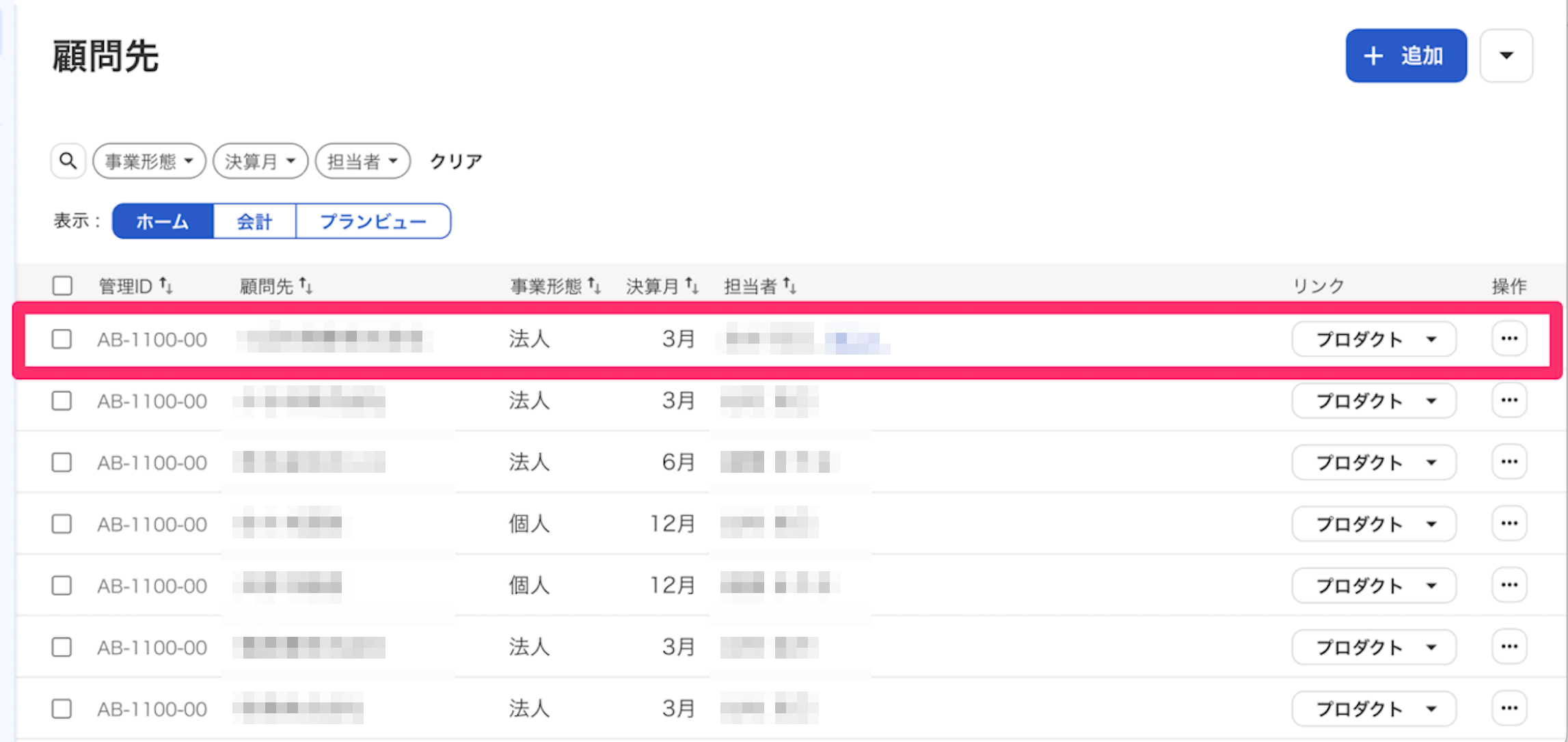 顧問先を指し示しているスクリーンショット