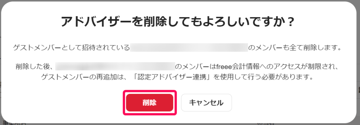 削除ボタンを指し示しているスクリーンショット