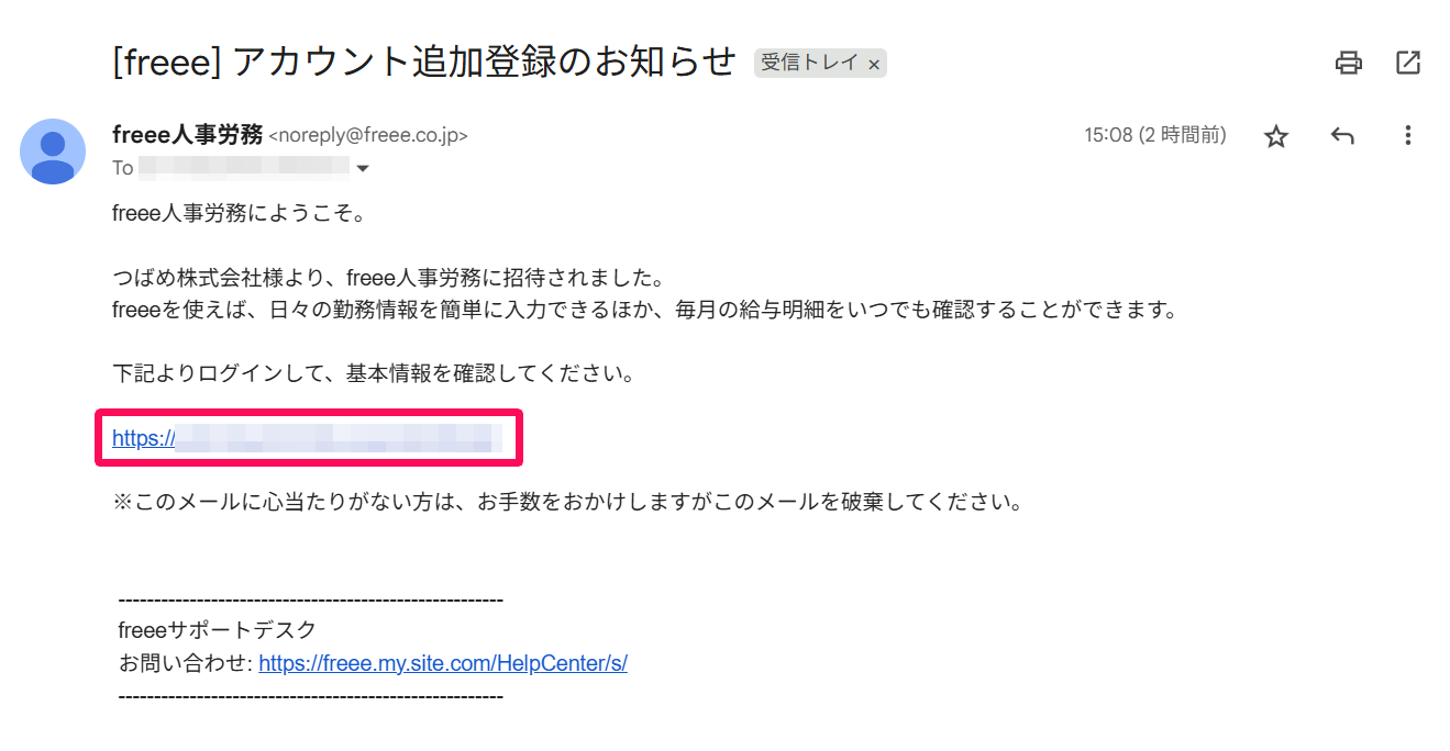 アカウント追加登録のお知らせに関するメール文面のスクリーンショット