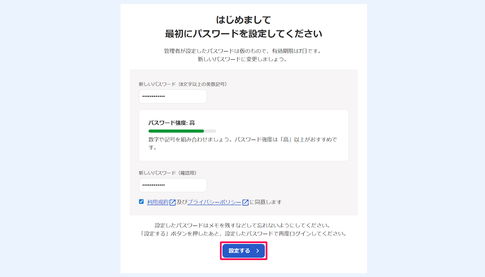 ［設定する］ボタンを指し示しているスクリーンショット