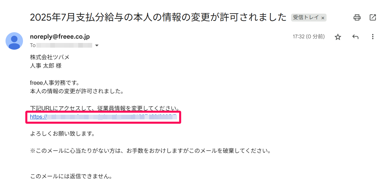管理者から「承認」されると届くメール内のURLを指し示しているスクリーンショット