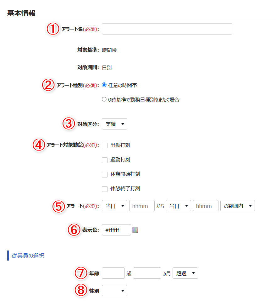 アラート登録画面のスクリーンショット