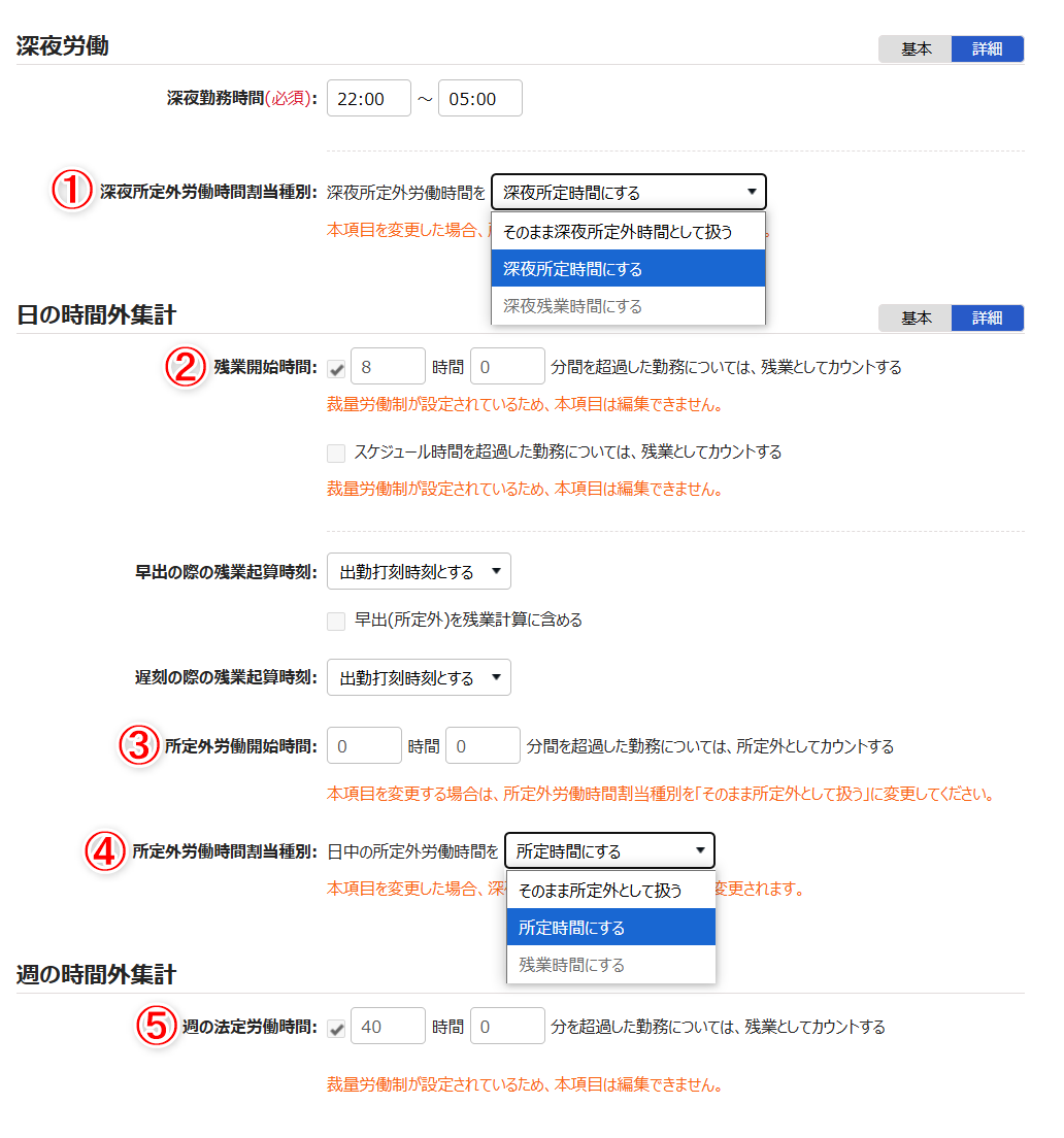 「雇用区分登録」画面の「深夜労働」、「日の時間外集計」、「週の時間外集計」部分のスクリーンショット