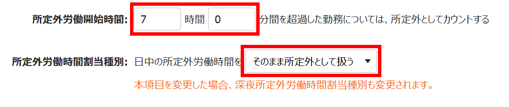 所定外労働開始時間の「7時間0分」と所定外労働時間割当種別：日中の所定外労働時間を［そのまま所定外として扱う］を指し示すスクリーンショット