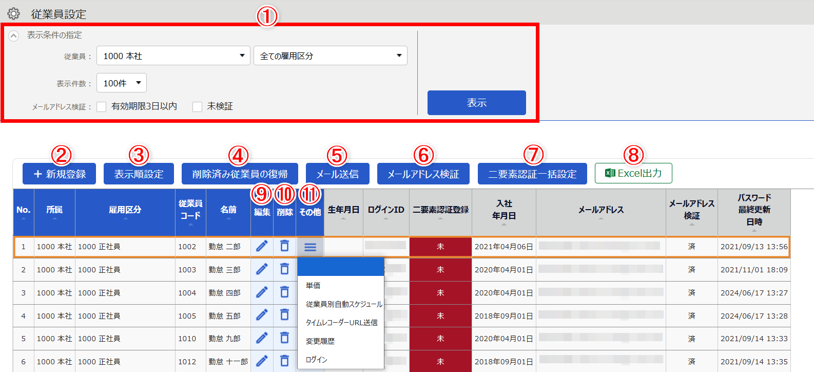従業員設定画面のスクリーンショット
