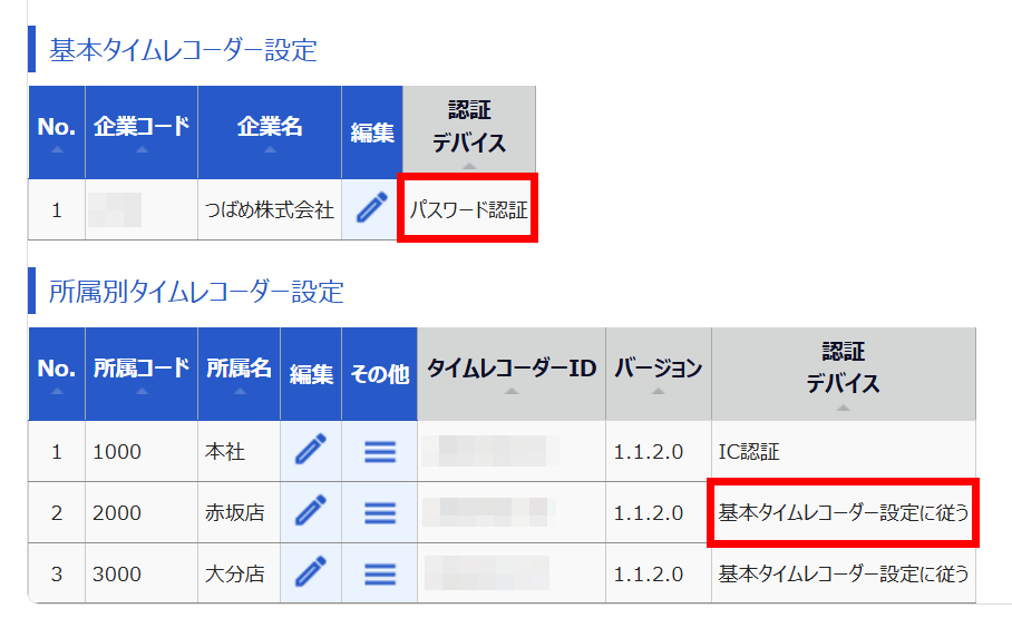 タイムレコーダー設定画面のスクリーンショット