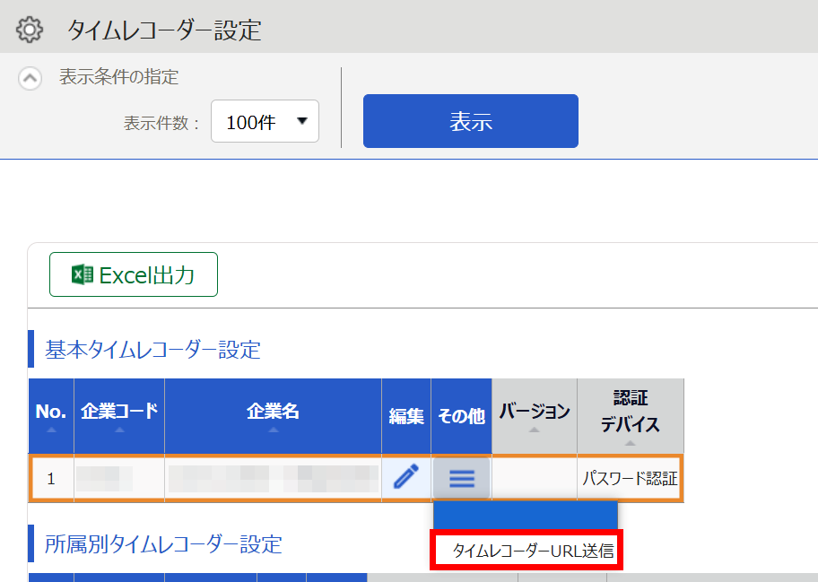 その他［≡］の［タイムレコーダーURL送信］を指し示すスクリーンショット