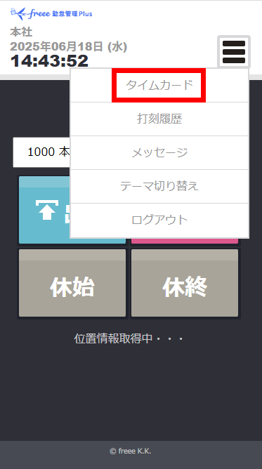 従業員画面のスクリーンショット