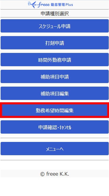 申請種別選択画面のスクリーンショット