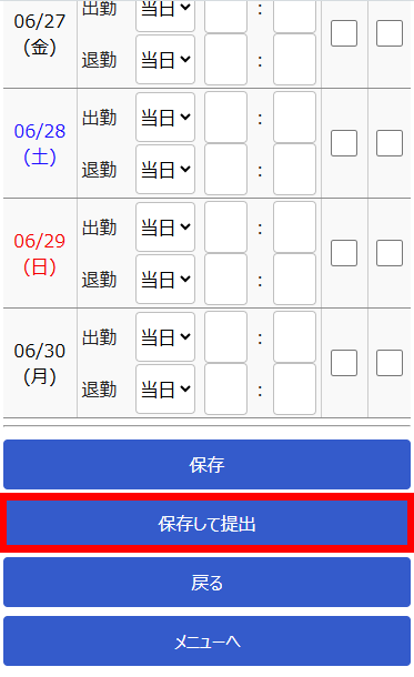 ［保存して提出］を指し示すスクリーンショット
