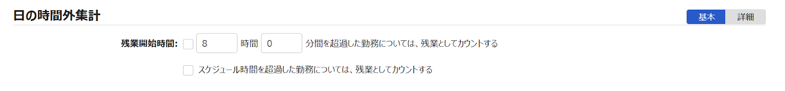 日の時間外集計カテゴリのスクリーンショット
