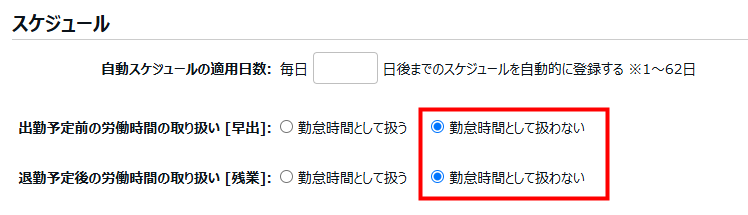 「勤怠時間として扱わない」を指し示すスクリーンショット