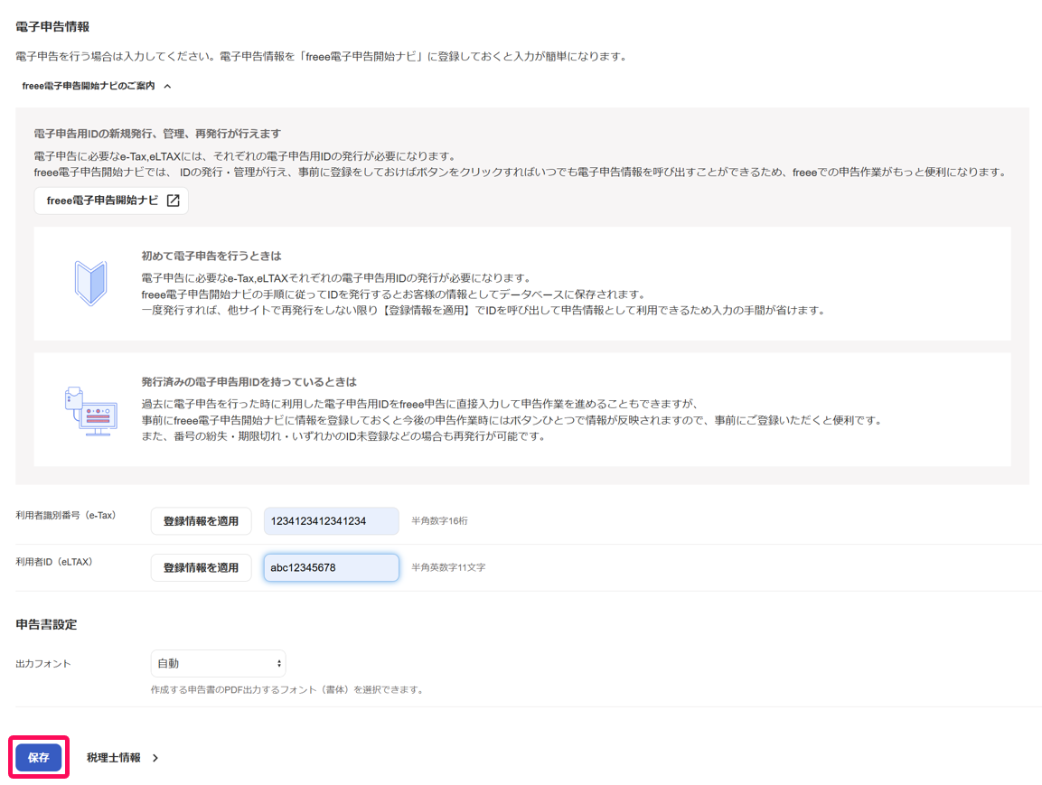 保存ボタンを指し示しているスクリーンショット
