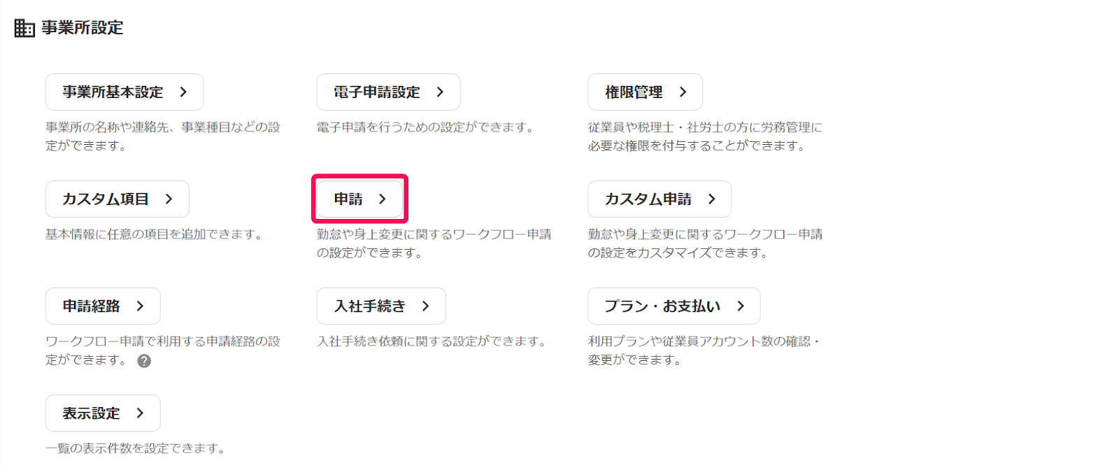 ［申請］を指し示すスクリーンショット