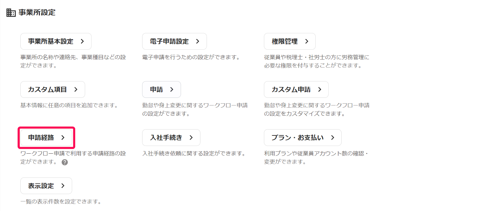［申請経路］を指し示すスクリーンショット