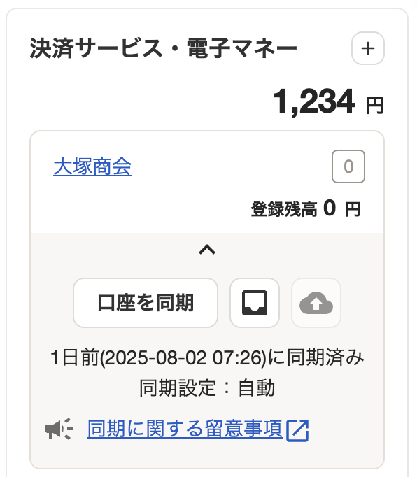 大塚商会 - Web請求書を取り込む – freee ヘルプセンター